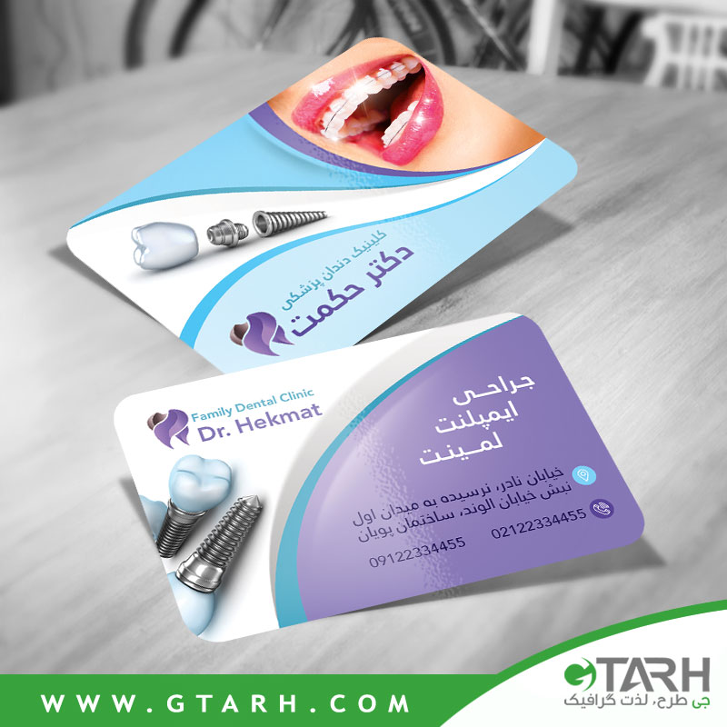 کارت ویزیت دندان پزشکی