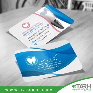 کارت ویزیت psd مطب دندان پزشکی
