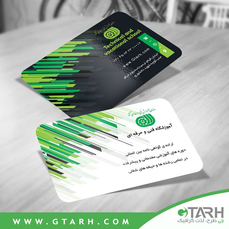 کارت ویزیت آموزشگاه فنی و حرفه ای