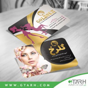 کارت ویزیت آموزشگاه آرایشگری زنانه رایگان