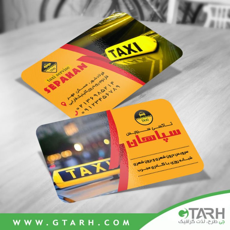 کارت ویزیت تاکسی تلفنی رایگان