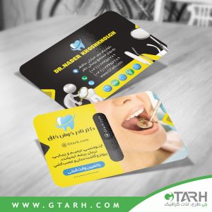 کارت ویزیت دندان پزشکی رایگان
