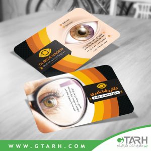 کارت ویزیت چشم پزشکی رایگان