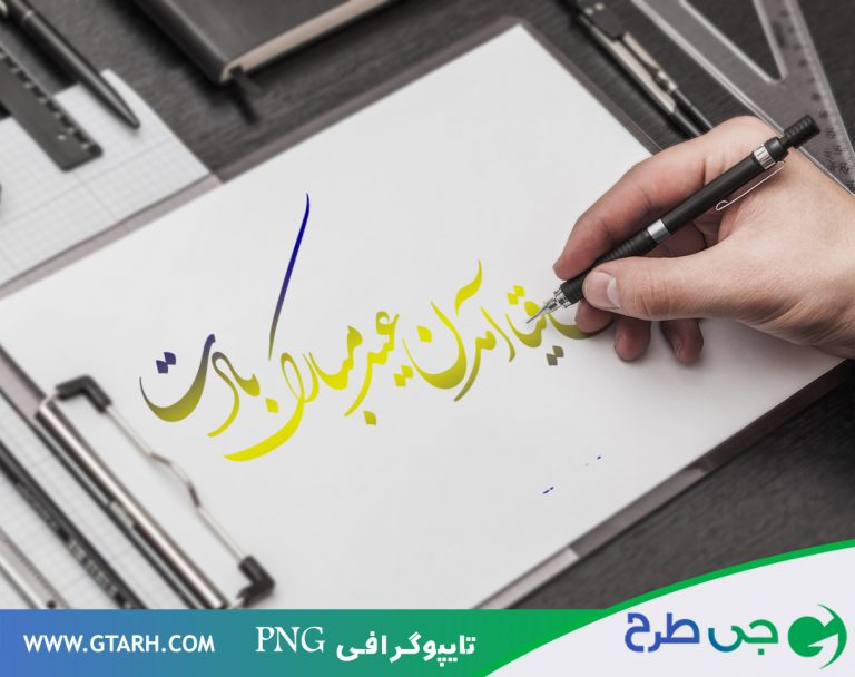 تایپوگرافی عید مبارک