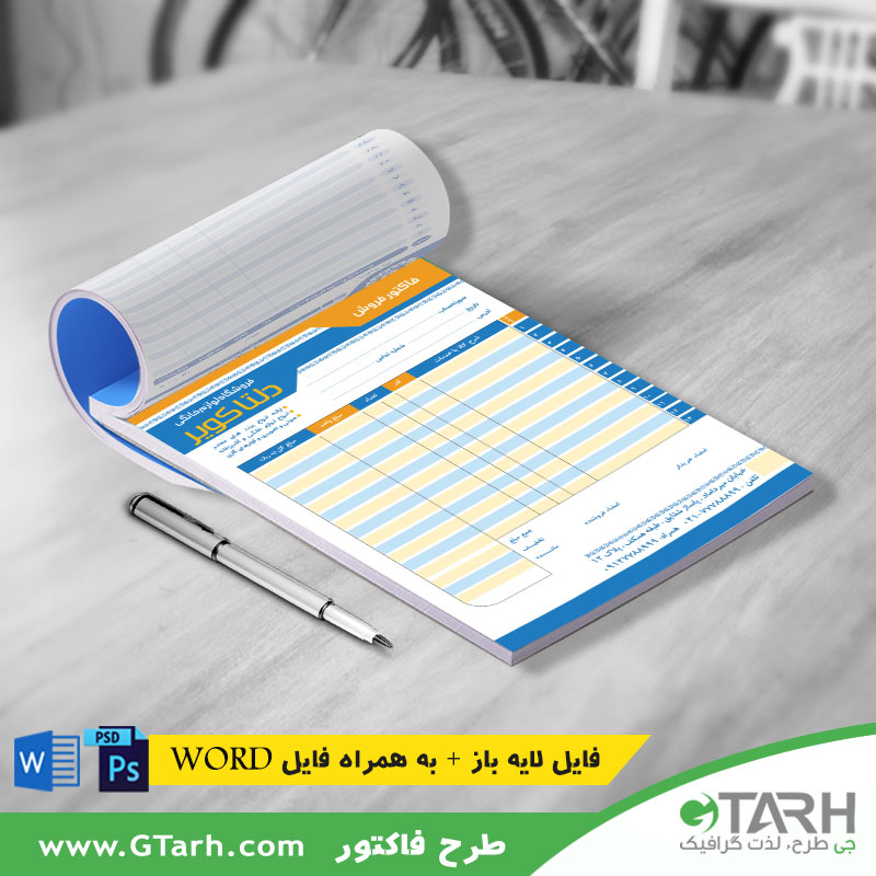 فرم فاکتور لوازم خانگی