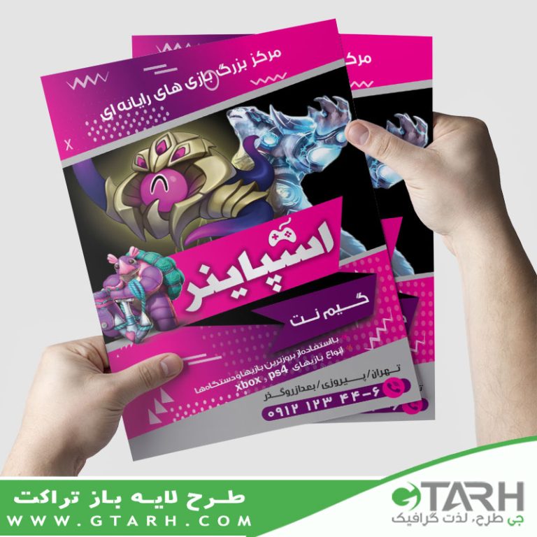 تراکت برای گیم نت
