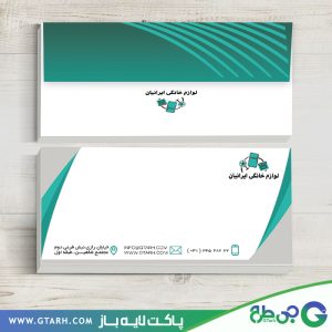 پاکت نامه لوازم خانگی