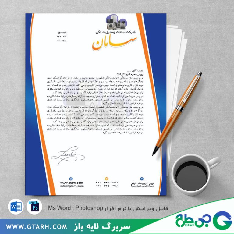 سربرگ شرکت ساخت وسایل خانگی