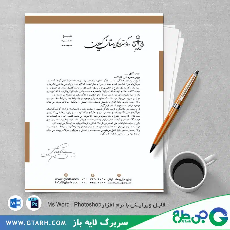 سربرگ دادگستری گیلان