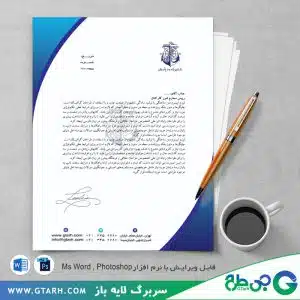 سربرگ اداره کل بنادر دریانوردی