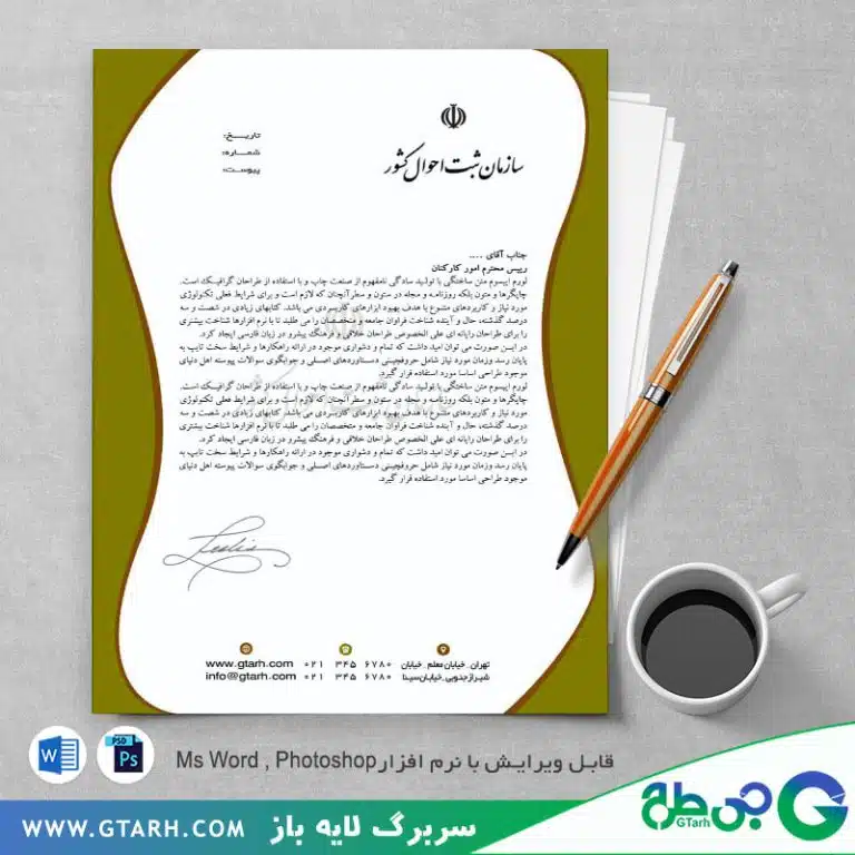 سربرگ کل ثبت احوال