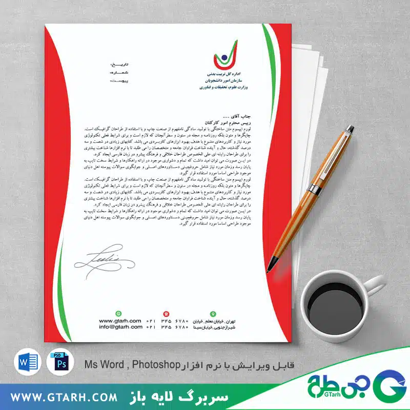 سربرگ اداره کل تربیت بدنی