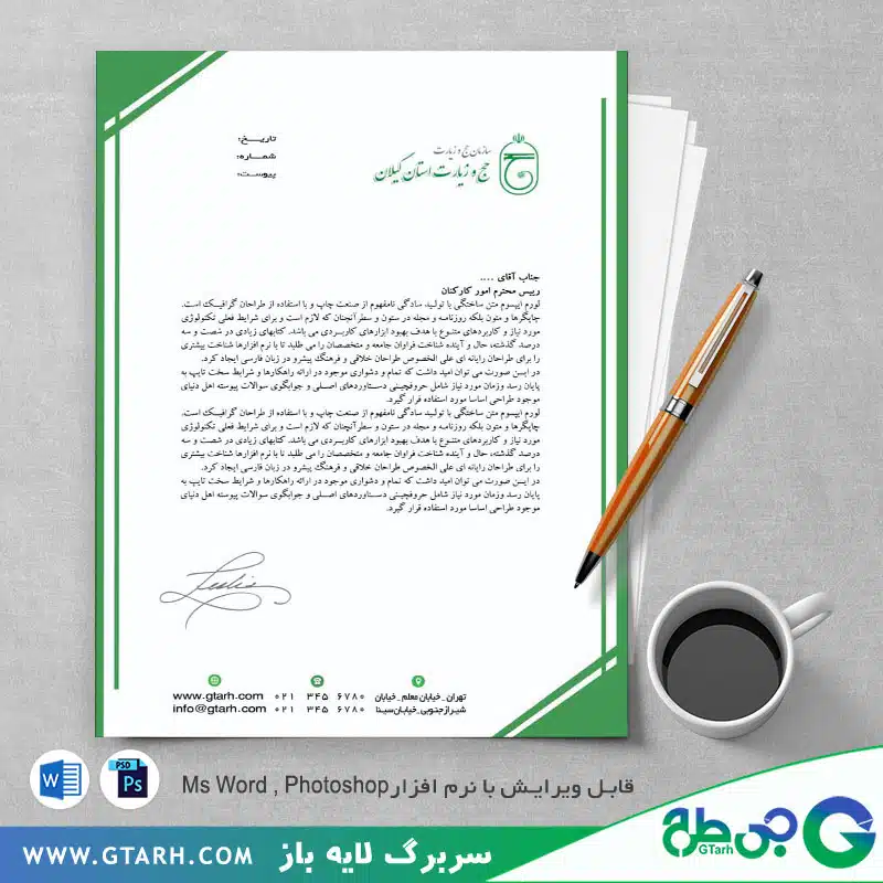سربرگ حج و زیارت گیلان