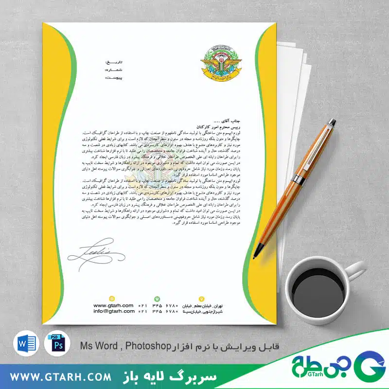 سربرگ نیروی مسلح