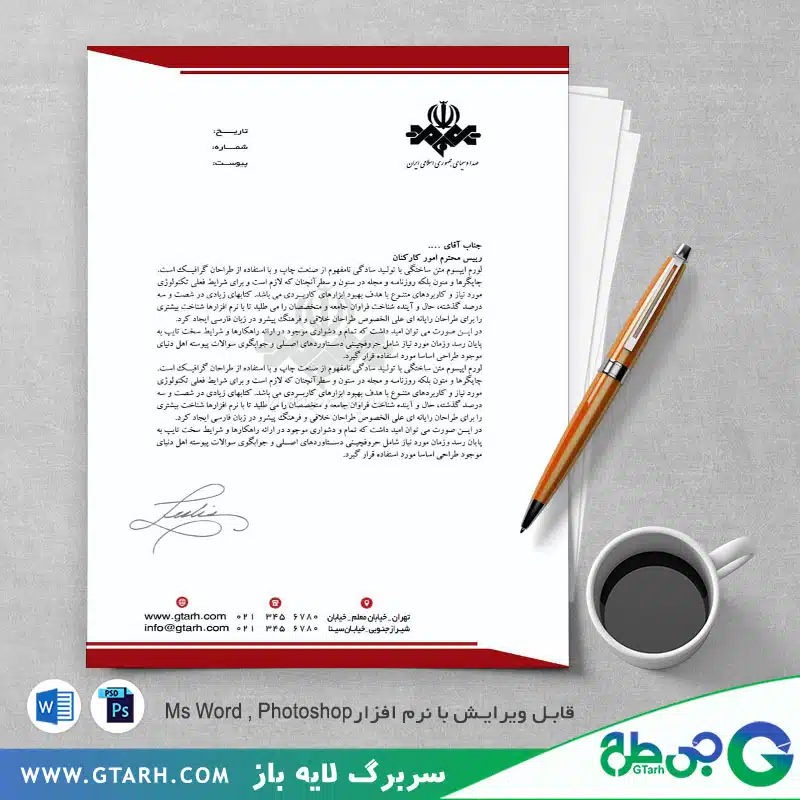 سربرگ صدا و سیما گیلان