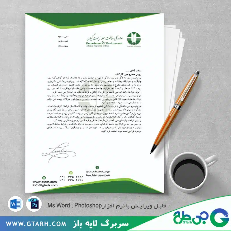 سربرگ حفاظت محیط زیست گیلان