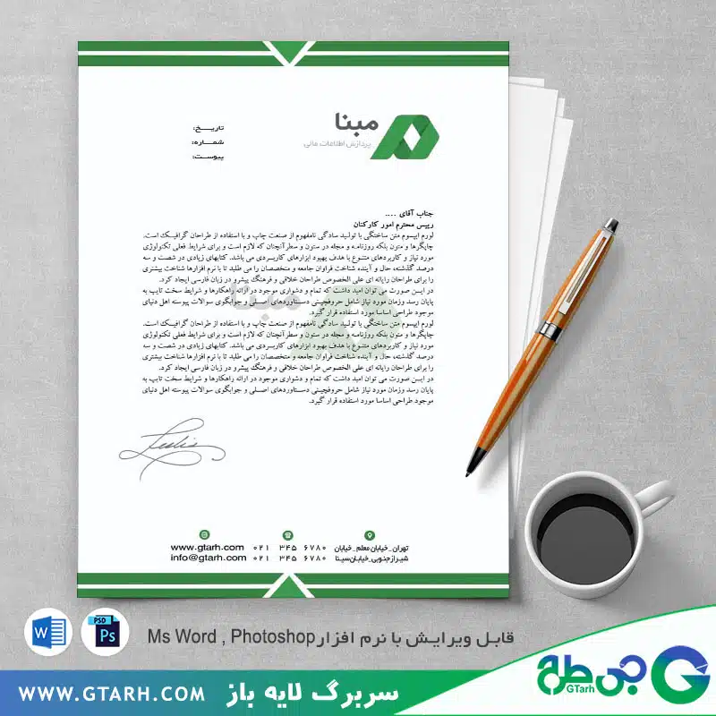 سربرگ شرکت پردازش اطلاعات مالی
