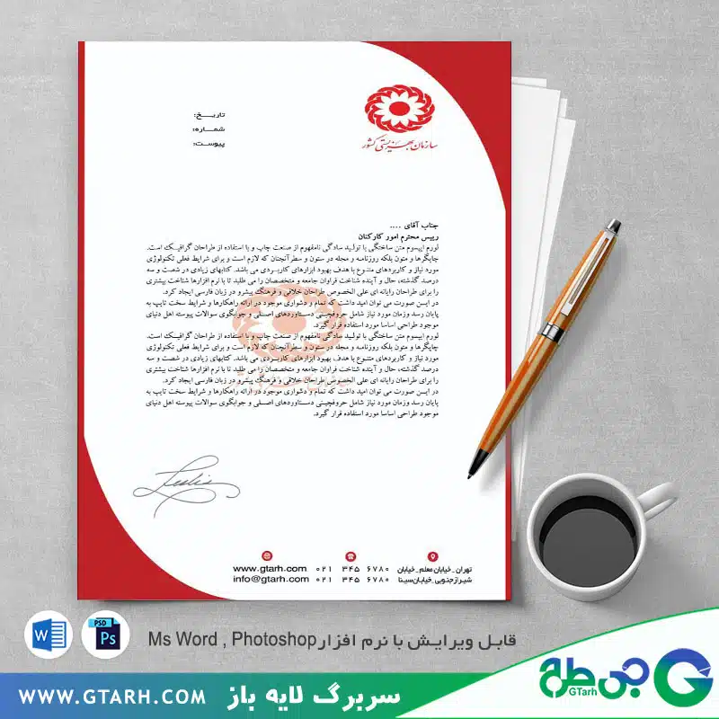 سربرگ سازمان بهزیستی گیلان