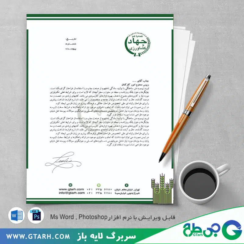 سربرگ سازمان جهاد کشاورزی گیلان