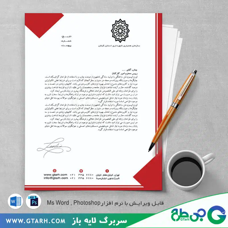سربرگ سازمان همیاری شهرداری گیلان