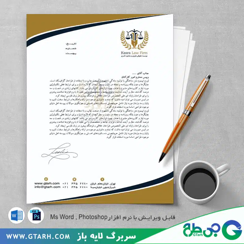 سربرگ شرکت مشاوران حقوقی