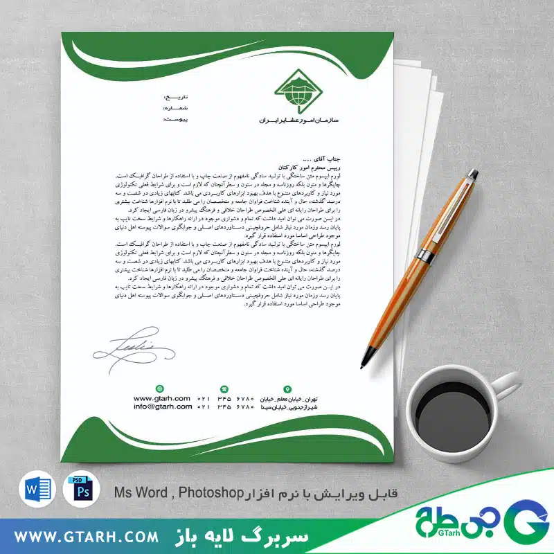 سربرگ سازمان امور عشایر ایران