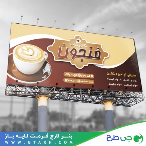بنر برای کافه