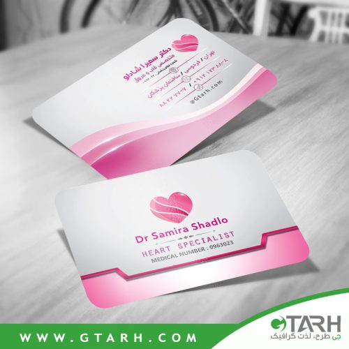 نمونه کارت ویزیت متخصص قلب