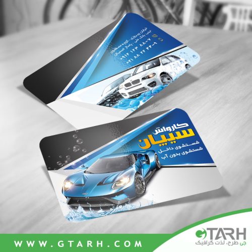 طرح کارت ویزیت کارواش