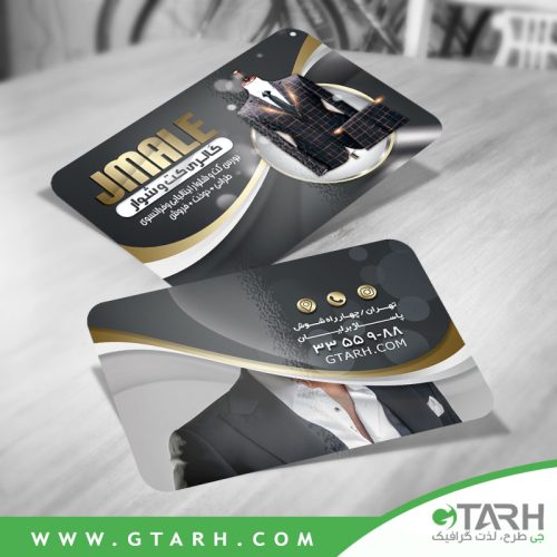 کارت ویزیت فروشگاه کت و شلوار