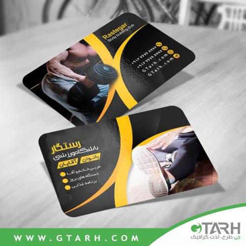 کارت ویزیت بدنسازی