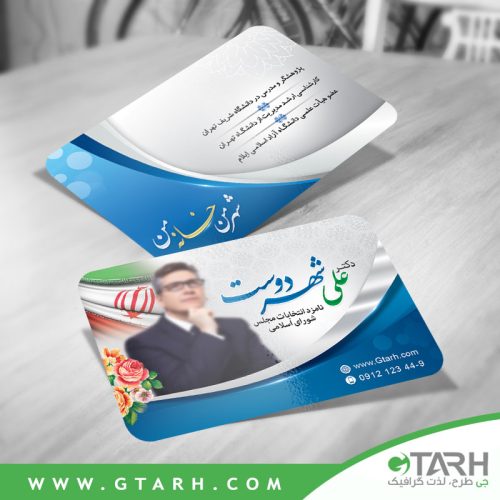 دانلود کارت انتخابات لایه باز