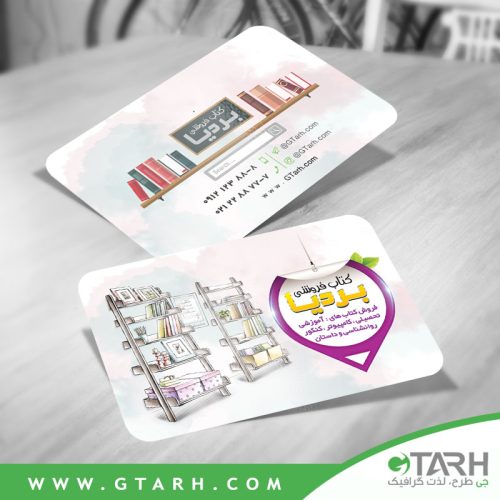 کارت ویزیت کتاب فروشی لایه باز