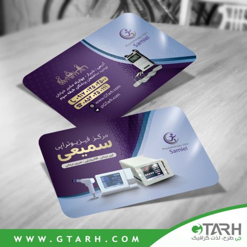 کارت ویزیت فیزیوتراپی کارت ویزیت فیزیوتراپی
