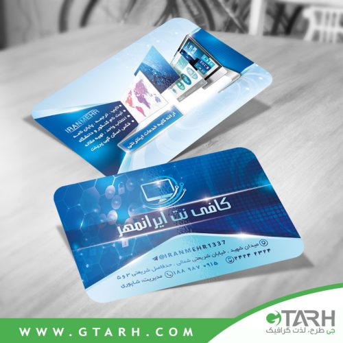 کارت ویزیت کافی نت