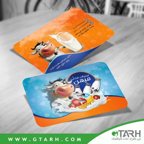 کارت ویزیت لبنیات