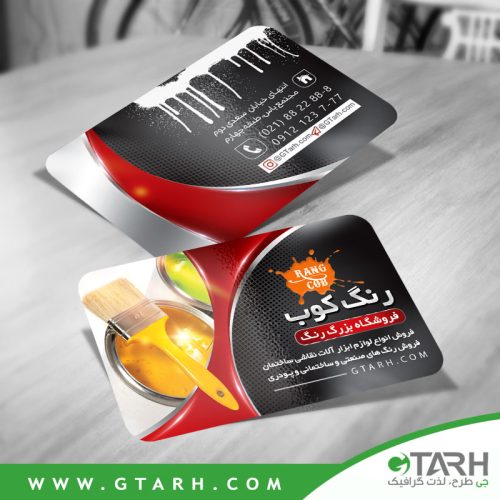 کارت ویزیت رنگ فروشی کارت ویزیت رنگ فروشی