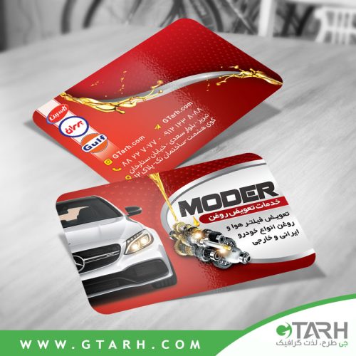 کارت ویزیت تعویض روغنی