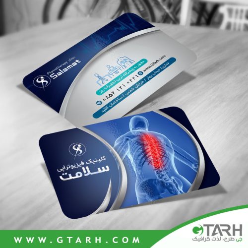 نمونه کارت ویزیت فیزیوتراپی نمونه کارت ویزیت فیزیوتراپی