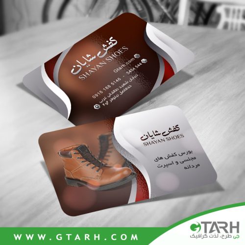 کارت ویزیت لایه باز کیف و کفش