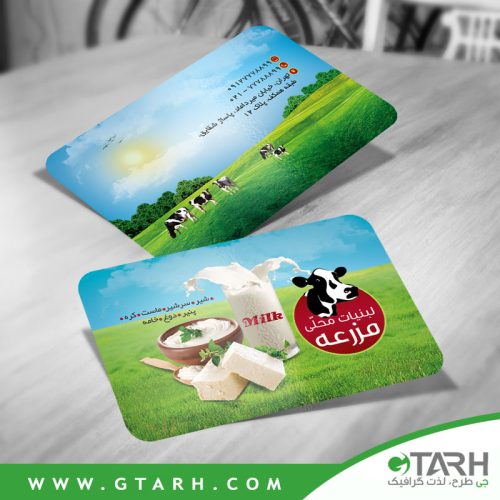 طرح کارت ویزیت لبنیات طرح کارت ویزیت لبنیات