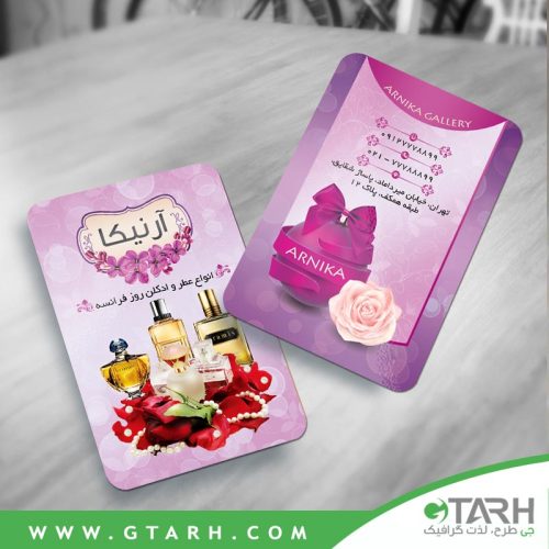 کارت ویزیت عطر و ادکلن