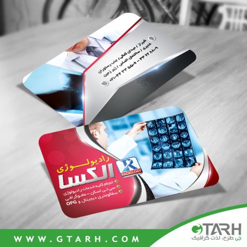 کارت ویزیت لایه باز رادیولوژی کارت ویزیت لایه باز رادیولوژی