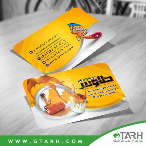 کارت ویزیت لایه باز رنگ فروشی کارت ویزیت لایه باز رنگ فروشی