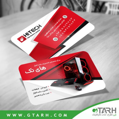 نمونه کارت ویزیت فروشگاه کامپیوتر