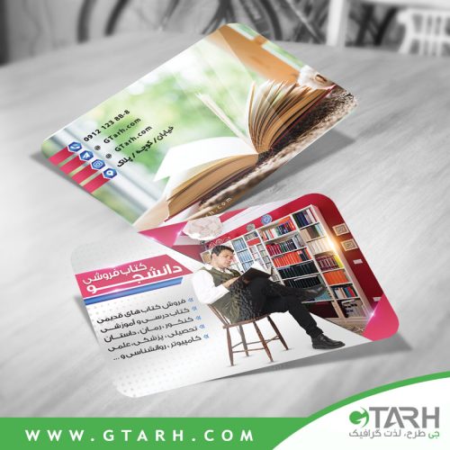 کارت ویزیت لایه باز فروشگاه کتاب
