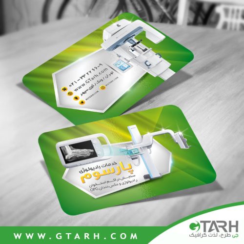 نمونه کارت ویزیت رادیولوژی نمونه کارت ویزیت رادیولوژی