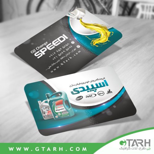 دانلود کارت ویزیت تعویض روغنی