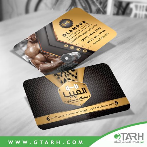 نمونه کارت ویزیت بدنسازی