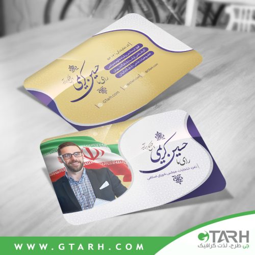 نمونه کارت لایه باز انتخاباتی نمونه کارت لایه باز انتخاباتی